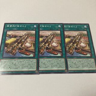 軍貫処『海せん』 ノーマル JP058