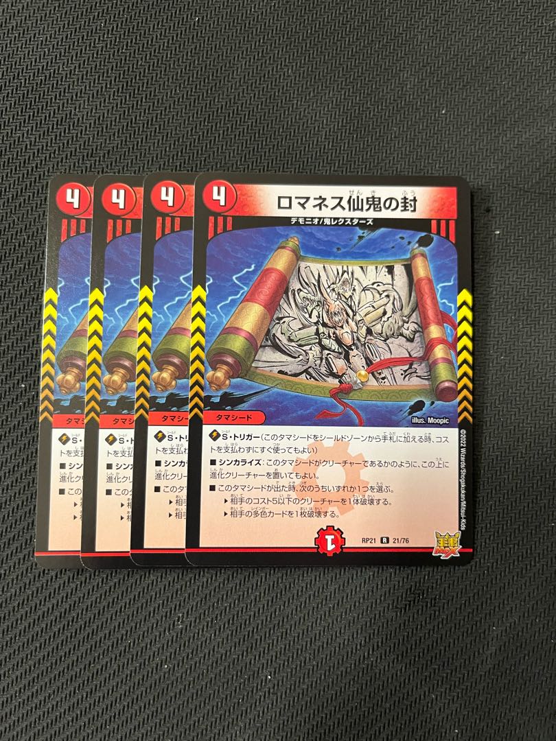 Duel Masters Romanesque Sacred Demon Seal, set of 4