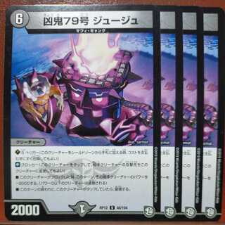 etd1325セット割引　凶鬼79号 ジュージュ 1枚