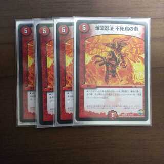 爆流忍法 不死鳥の術 ４枚