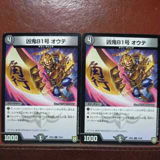 etd1334 set discount wicked demon 81 oute