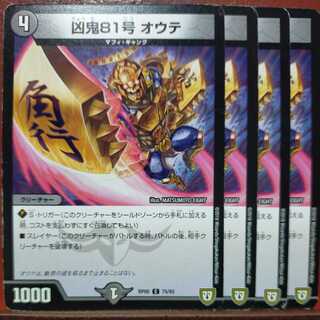 etd1335 set discount wicked demon 81 oute