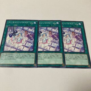 ウィッチクラフト・サボタージュ ノーマル JP021