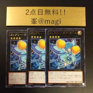 遊戯王 フェアリー・チア・ガール レア