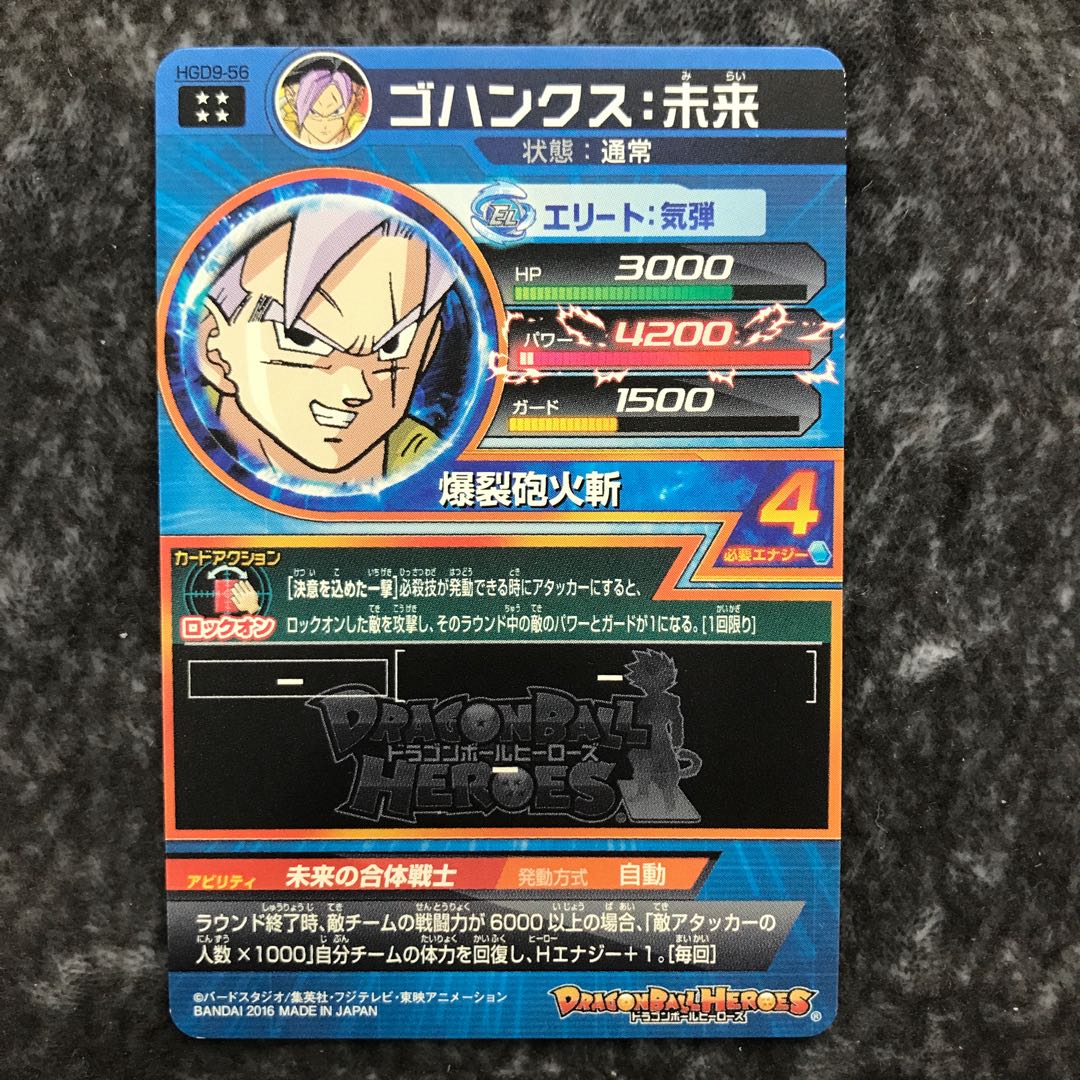 ゴハンクス：未来　HGD9-56 1枚