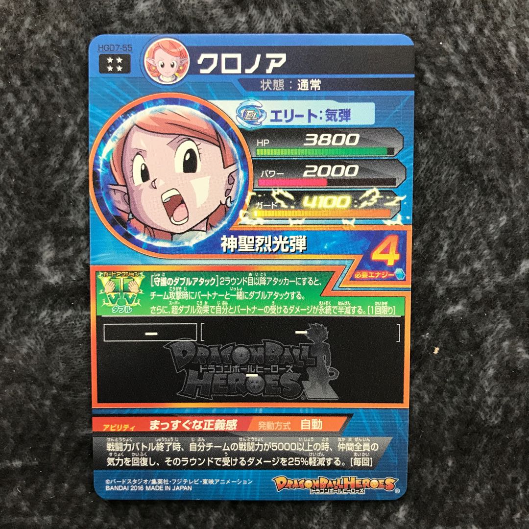 クロノア　HGD7-55 1枚