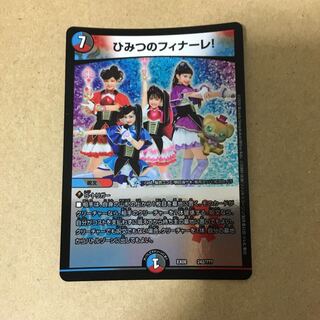 ひみつのフィナーレ