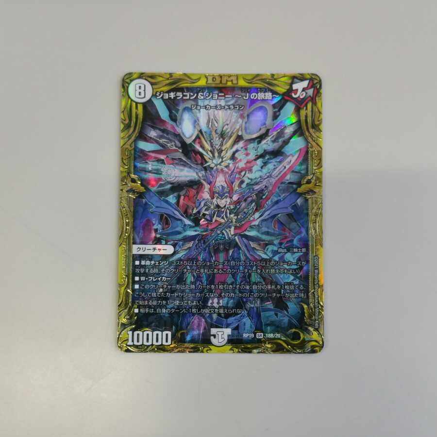 Jogiragon & Johnny -J's Journey- (20th SP Rare Spec.)