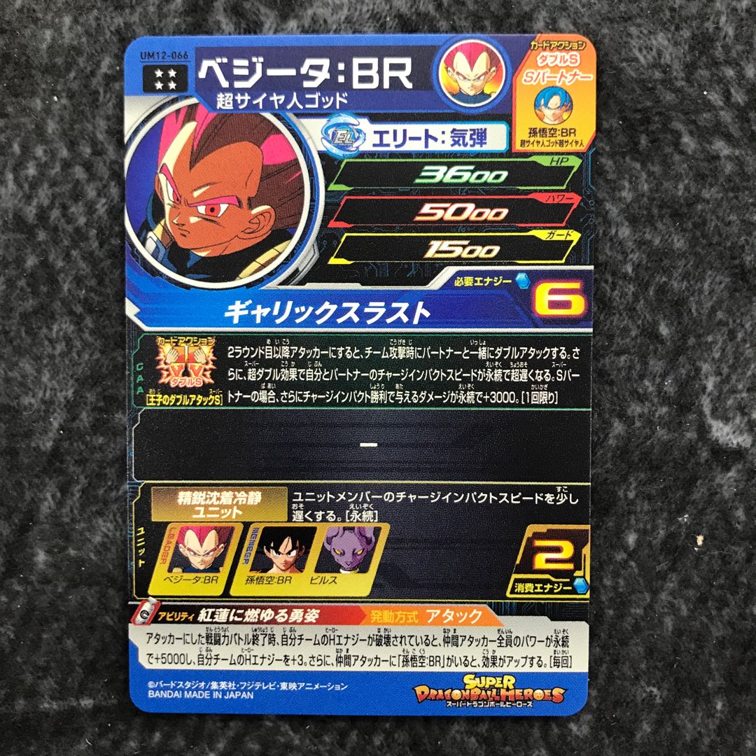 ベジータ　UM12-066 1枚