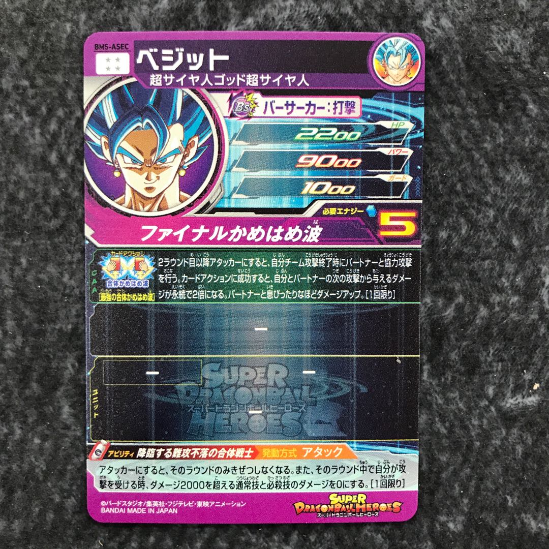 ベジット　BM5-ASEC 1枚