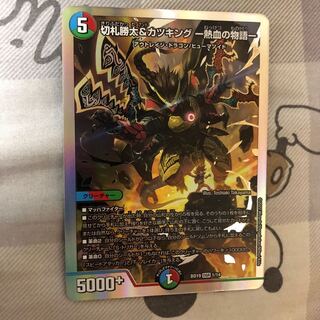 Katsuta Kirifuda & Katsu King -A Tale of Hot Blood