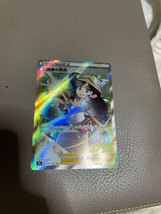 Adventurer's Discovery SR