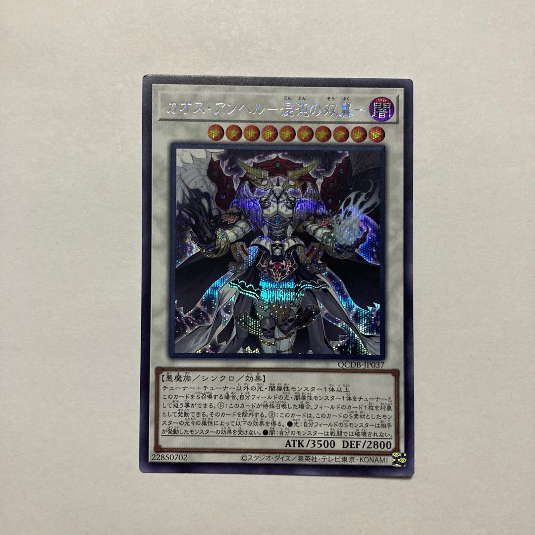 Chaos Angel - Twin Wings of Chaos - Secret Rare QCDB-JP037