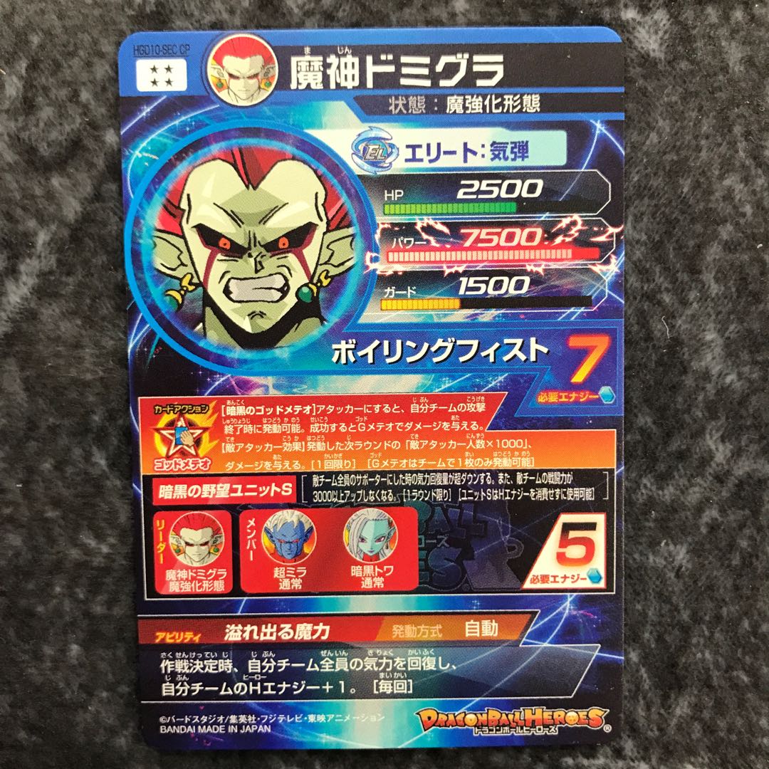 魔神ドミグラ　HGD10-SEC CP 1枚