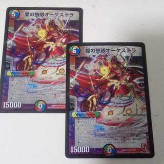 愛の無限オーケストラ　2枚