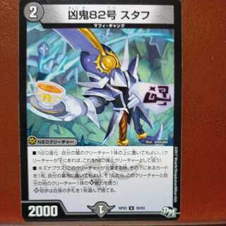 etd1346セット割引　凶鬼82号 スタフ