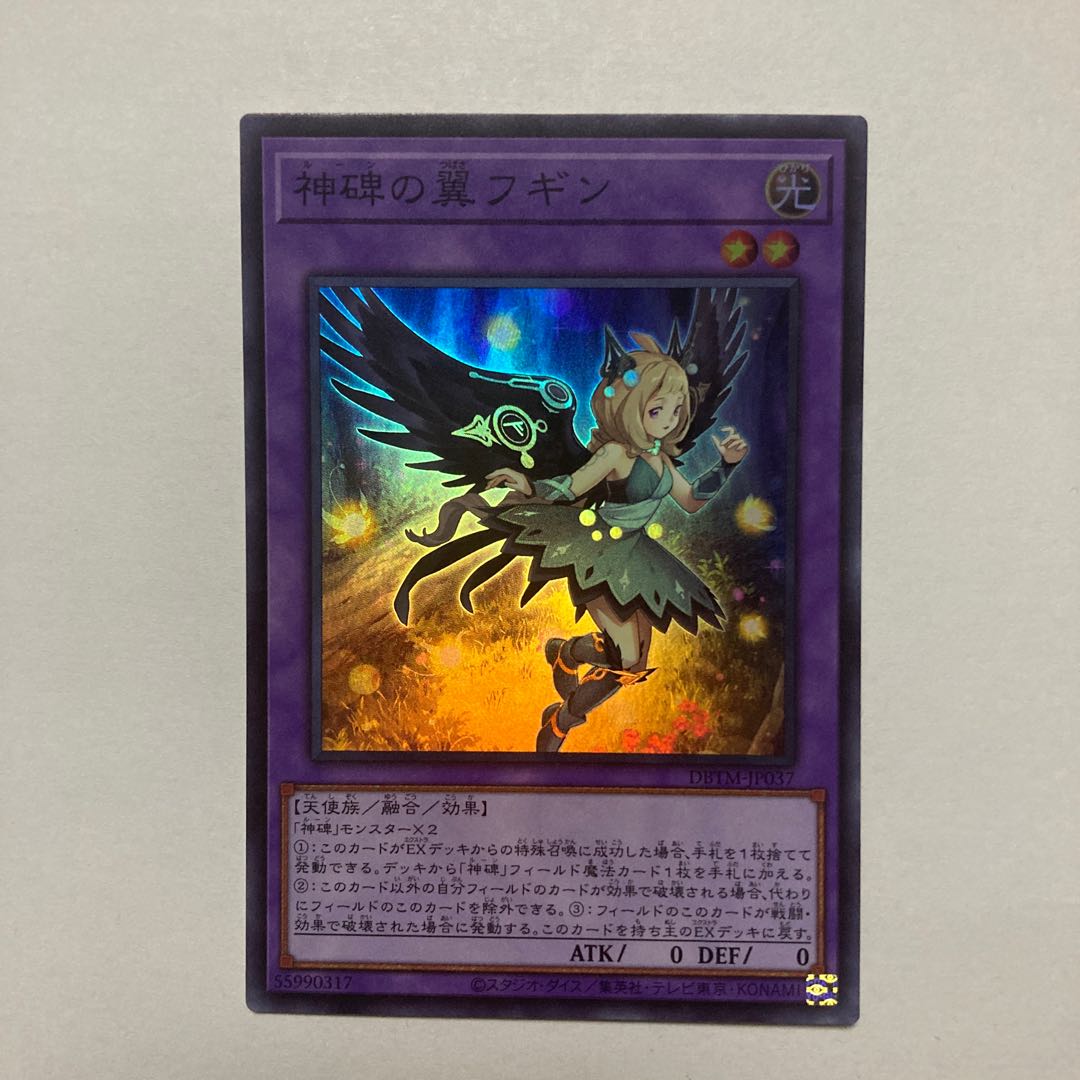 Wings of the Divine Monument Fugin Super Rare JP037