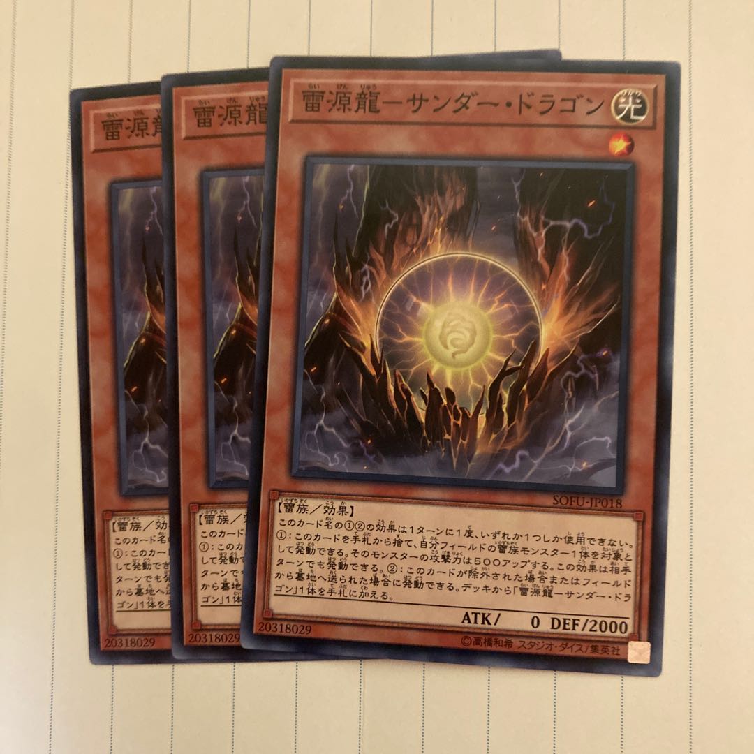 Lightning source-Thunder Dragon Normal