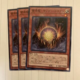 Lightning source-Thunder Dragon Normal