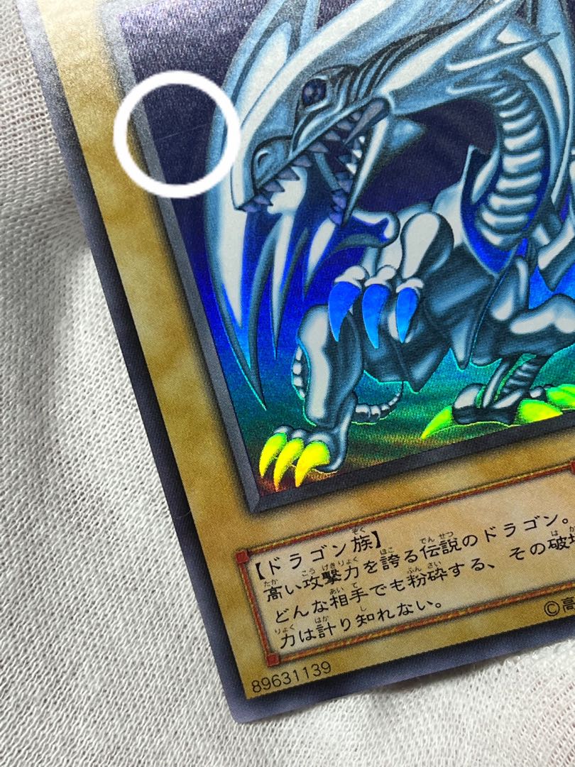 遊戯王 青眼の白龍 ブルーアイズホワイトドラゴン 2期 ウルトラ