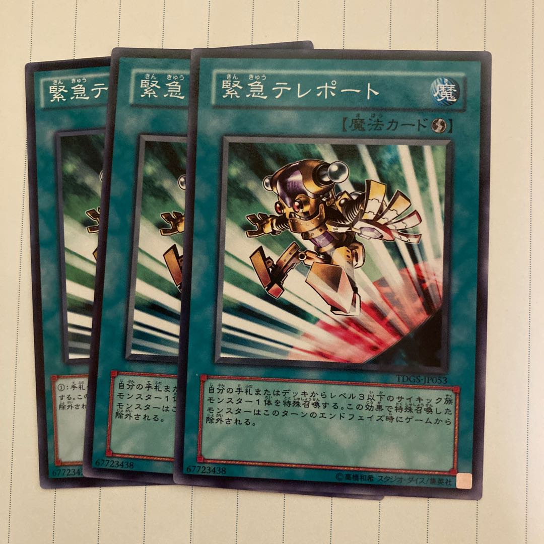 Emergency Teleport Normal