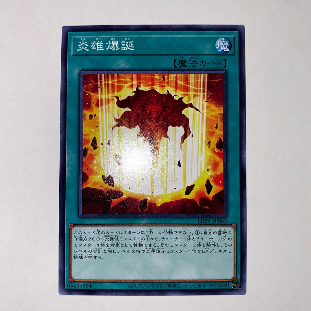 Birth of the Prominence Flame Normal JP063