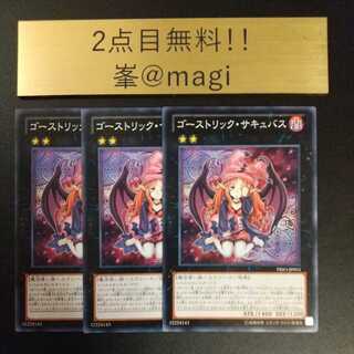 Yu-Gi-Oh Ghostrick Socuteboss Normal