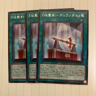 『焔聖剣-デュランダル』 レア