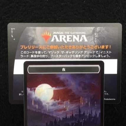 MTG Arena Innistrad: The Hunt During True Night 6 Pack Code Pre-Release Only