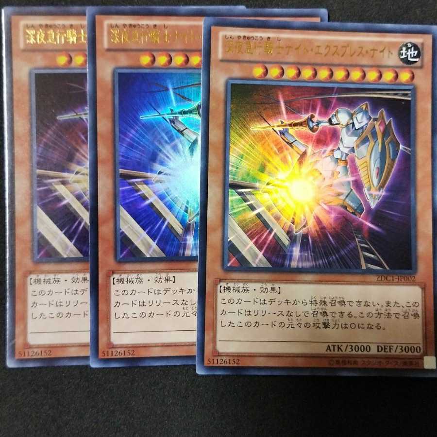 Night Express Knight Ultra Rare