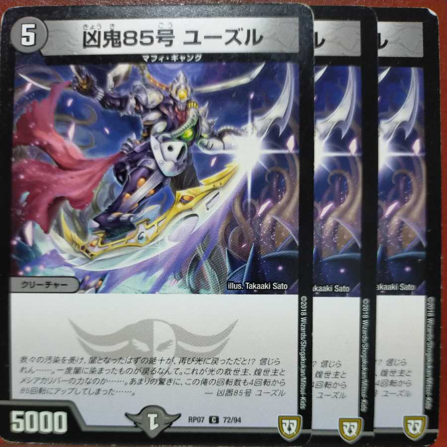 etd1357セット割引　凶鬼85号 ユーズル