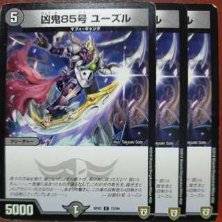 etd1357セット割引　凶鬼85号 ユーズル