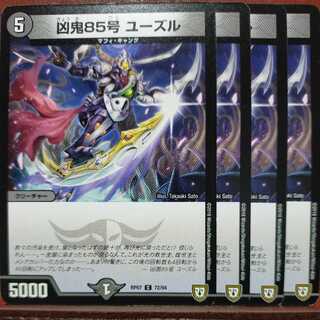 etd1358セット割引　凶鬼85号 ユーズル