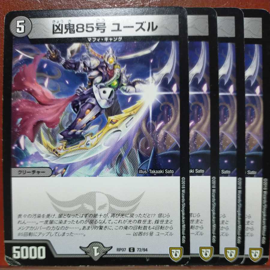 etd1359セット割引　凶鬼85号 ユーズル