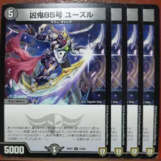 etd1360セット割引　凶鬼85号 ユーズル
