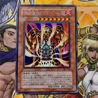 溶岩魔神ラヴァ・ゴーレム　シークレット