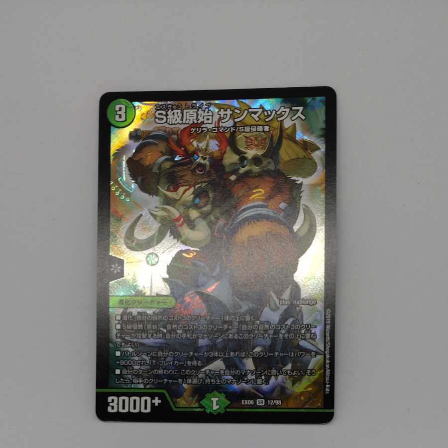 Class S Primitive Sunmax