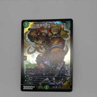 Class S Primitive Sunmax