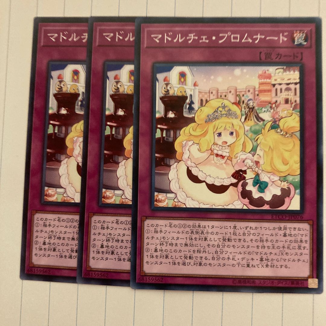 Madolche Promenade Normal