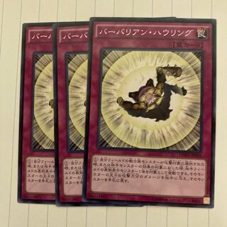 Battleguard Howling Normal