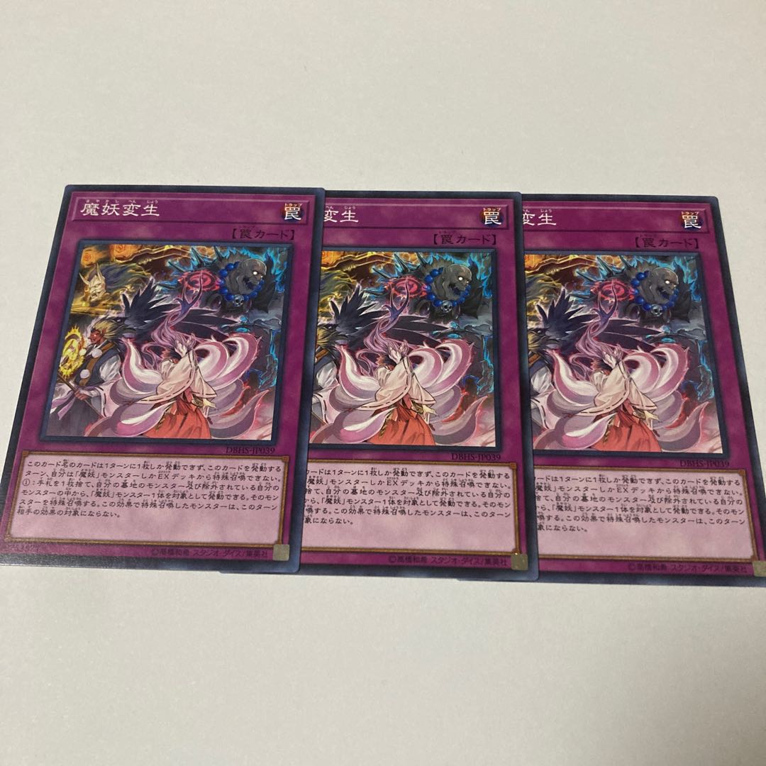 Mayakashi Metamorphosis Normal