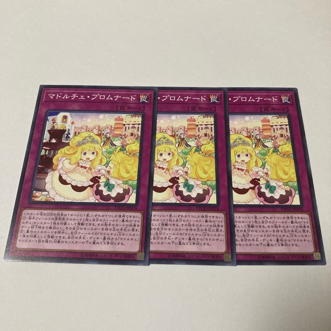 Madolche Promenade Normal