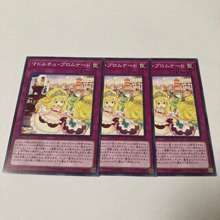 Madolche Promenade Normal