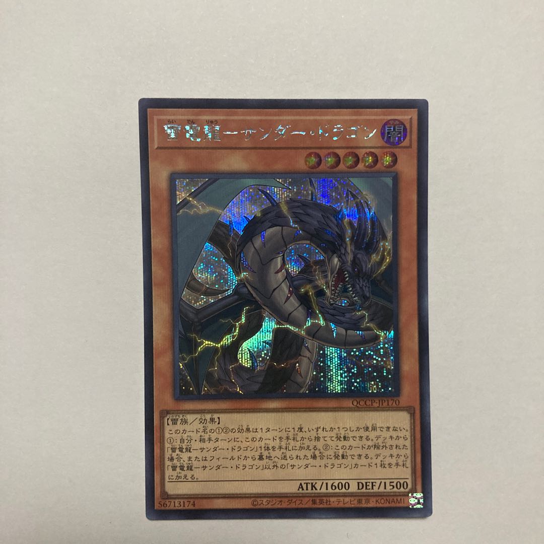 Lightning Electric Dragon - Thunder Dragon Secret Rare QCCP-JP170