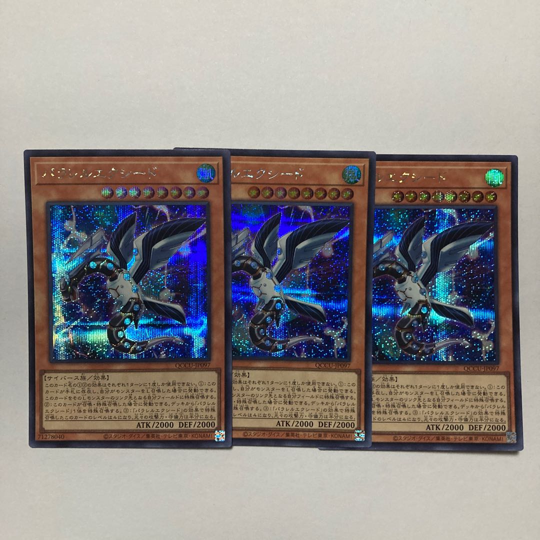 Parallel eXceed Secret Rare QCCU-JP097