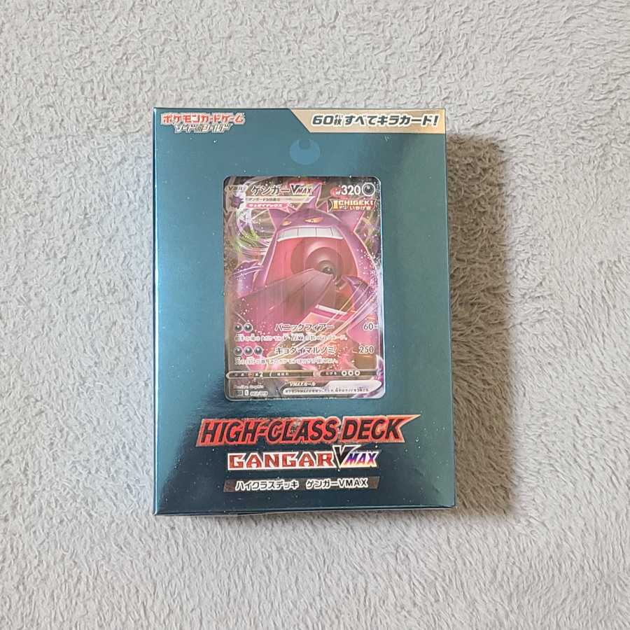 ポケモンカード　ハイクラスデッキ　ゲンガーVMAX