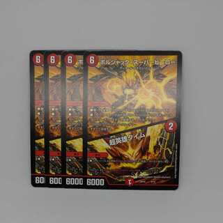 ボルシャック・スーパーヒーロー｜超英雄タイム