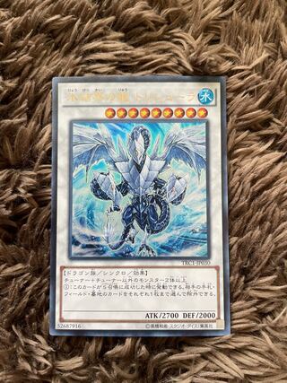 氷結界の龍 トリシューラ ウルトラレア