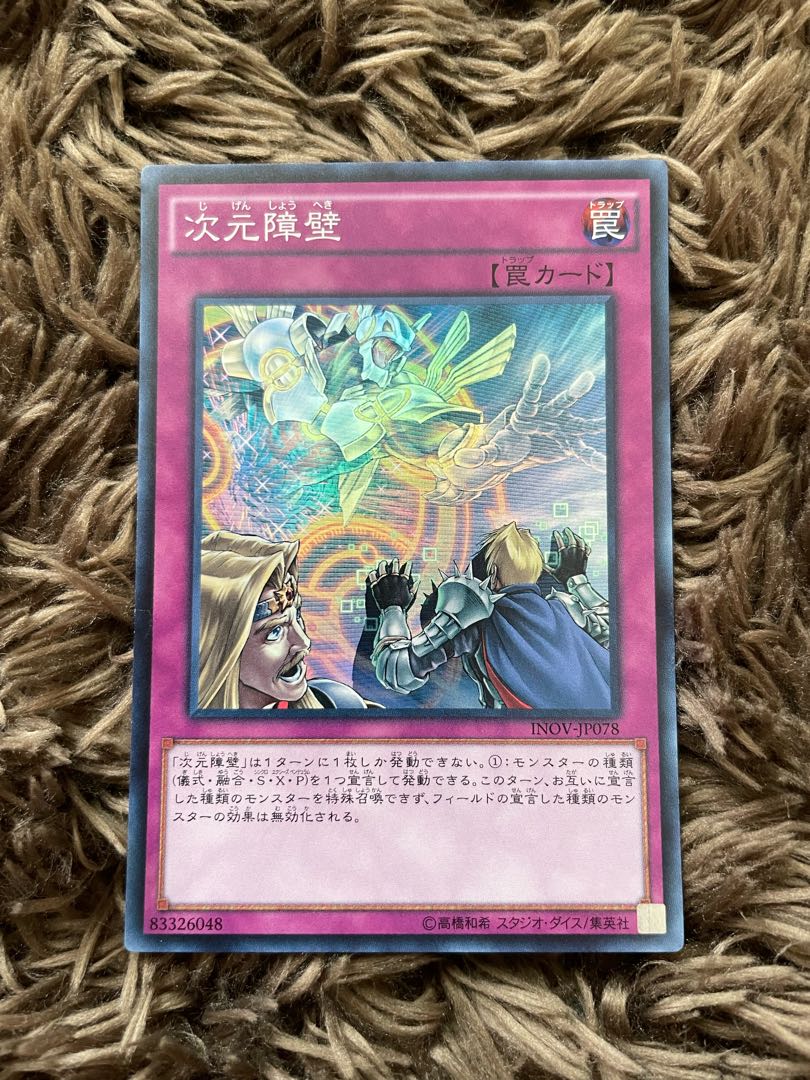 Dimensional Barrier Super Rare