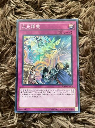 Dimensional Barrier Super Rare